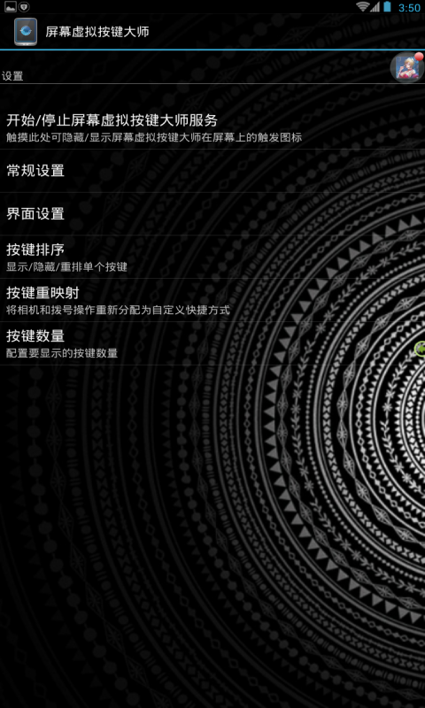 虚拟按键大师