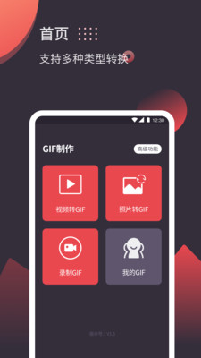 gif制作器无水印版