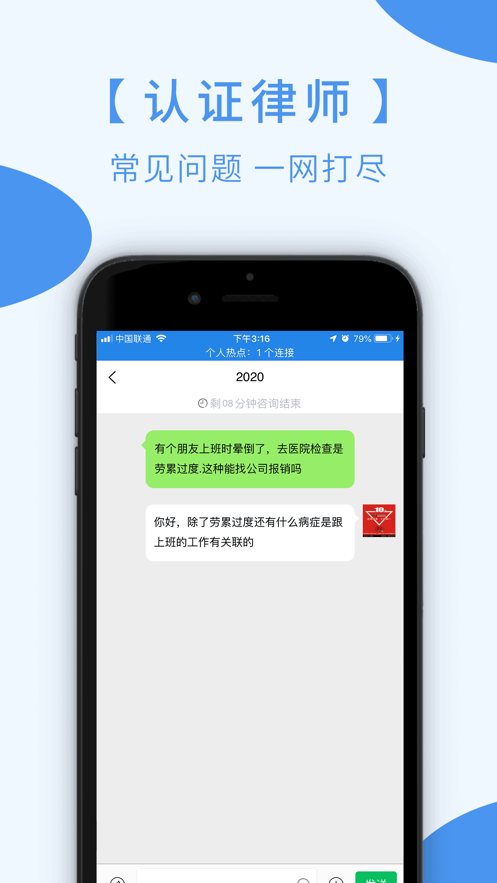 363法律咨询app