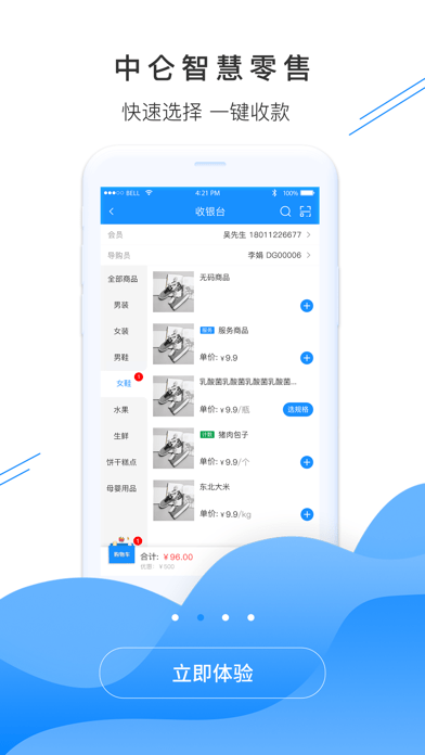 中仑掌柜app
