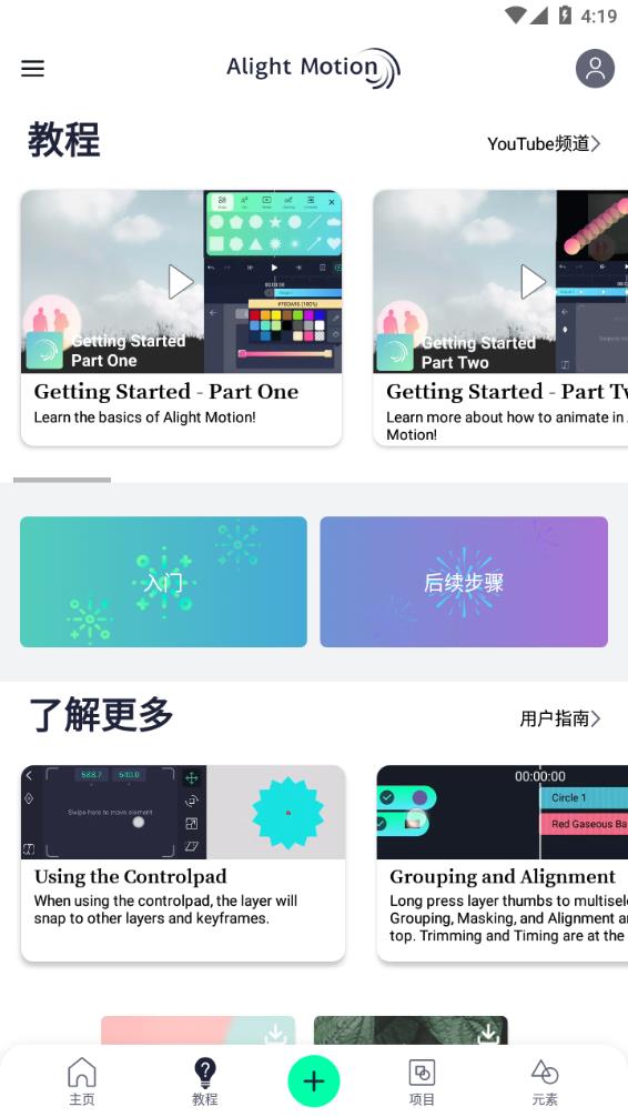 alightmotion官方正版