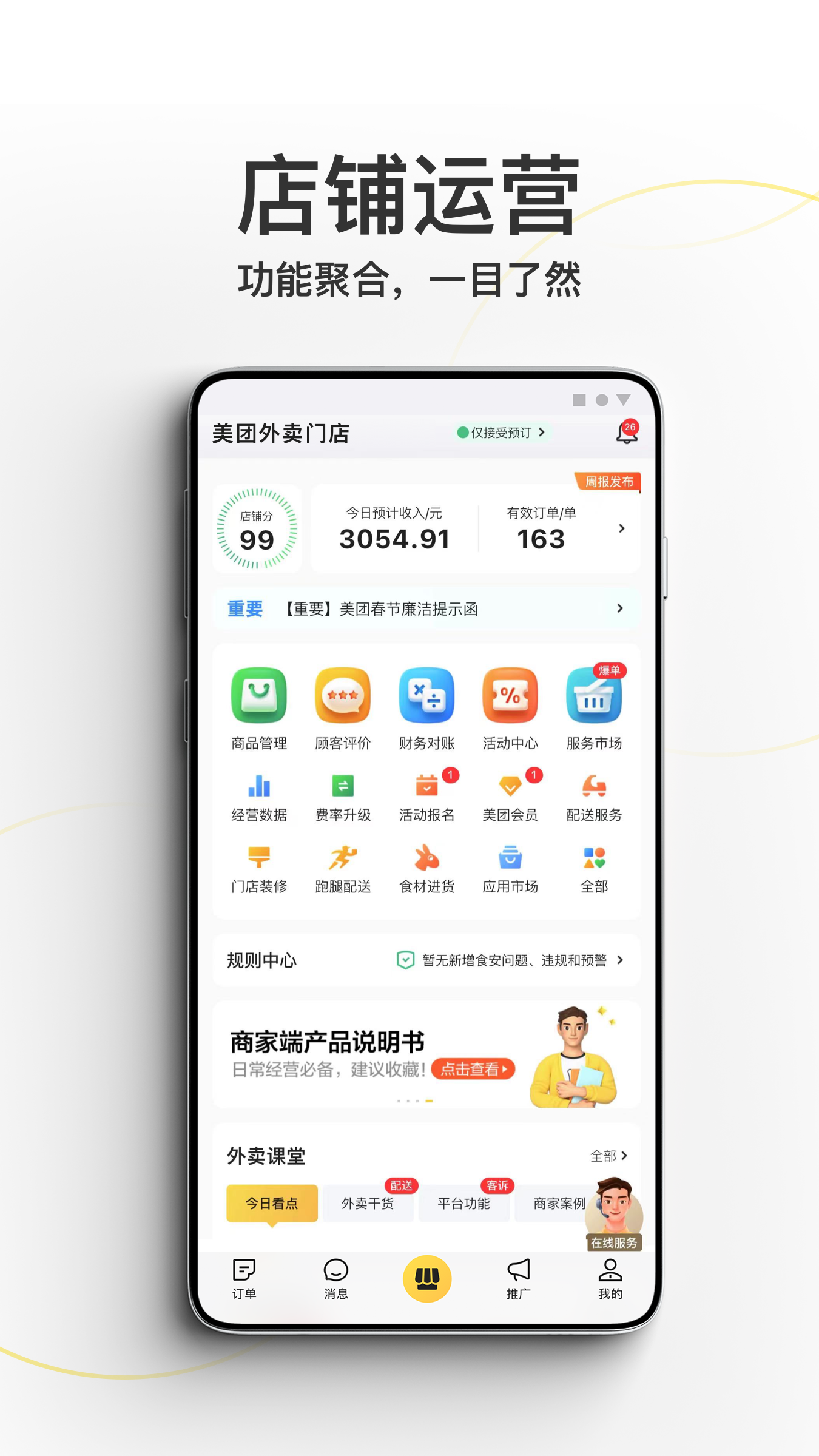 美团外卖商家版官方版
