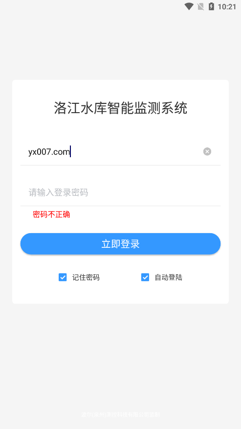 洛江智慧水库