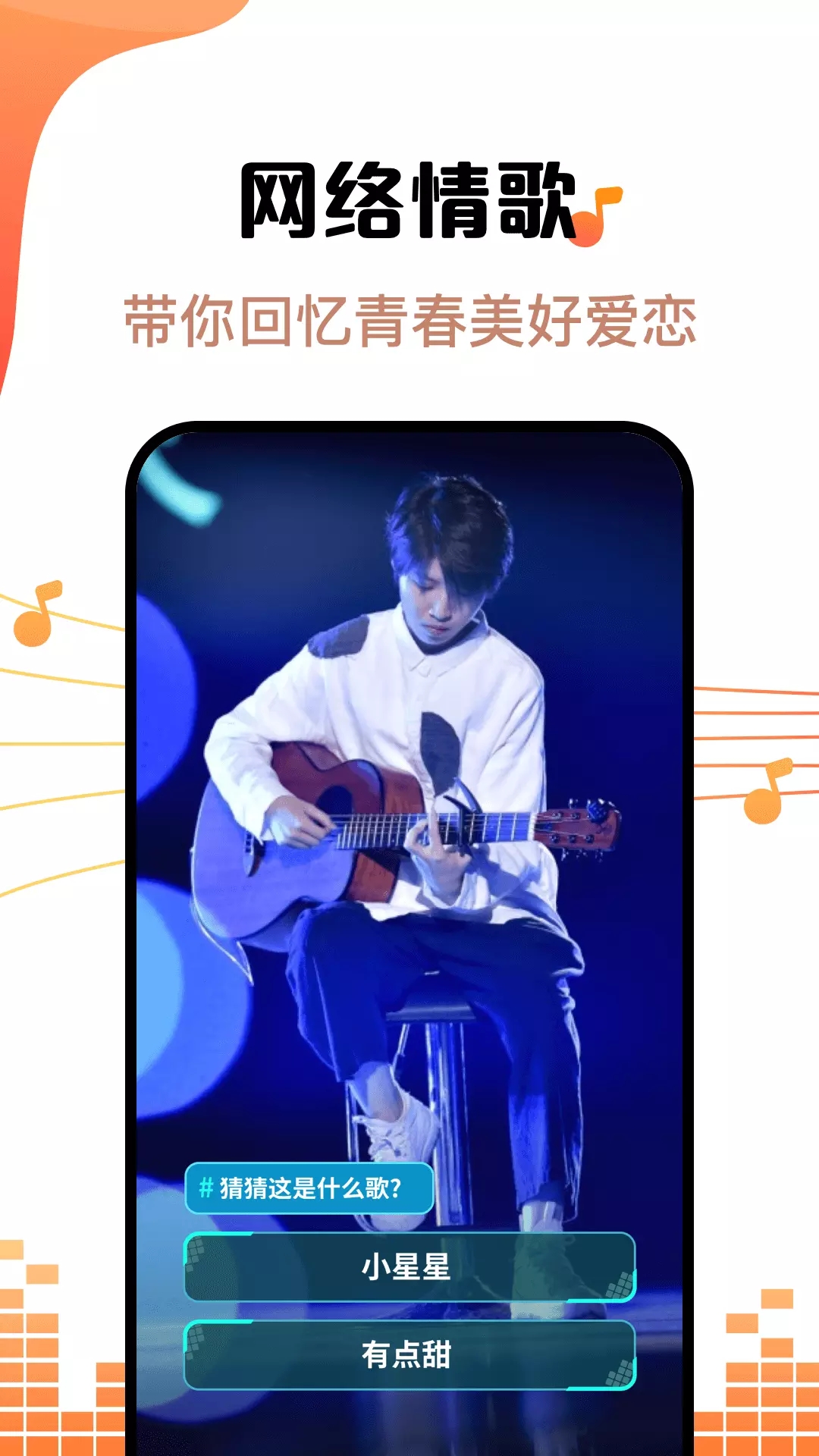 金曲刷刷刷app