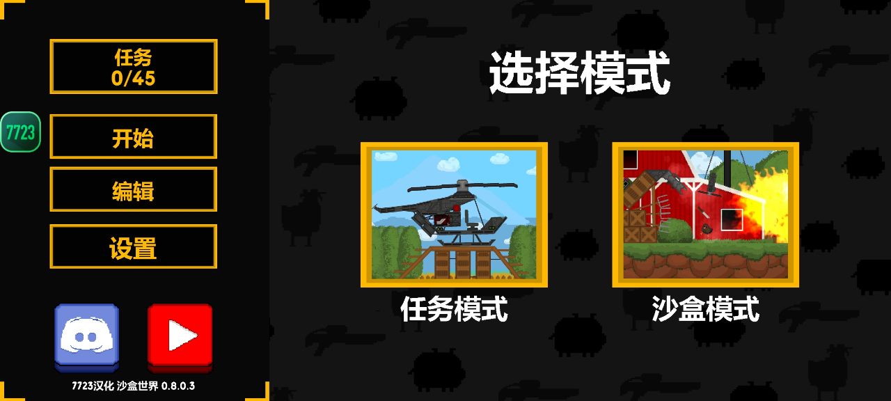 沙盒世界7723 沙盒世界7723