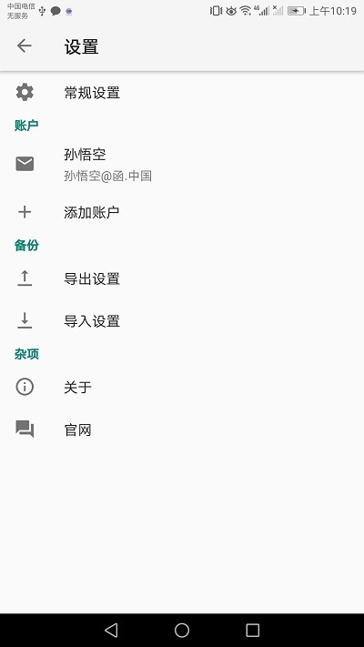 栖安中文邮app
