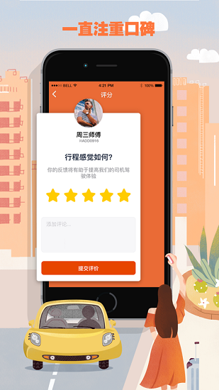 果橙打车司机端