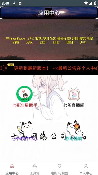 七爷box