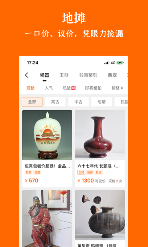 华夏收藏app