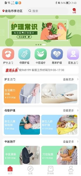 康鸿医护