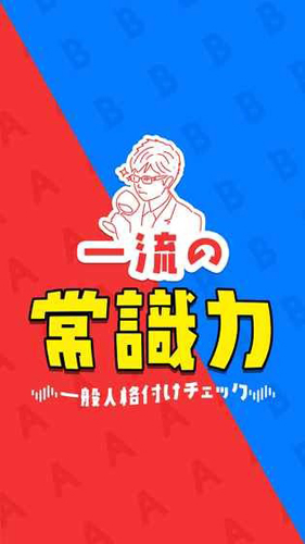 一流的常识力 一流的常识力