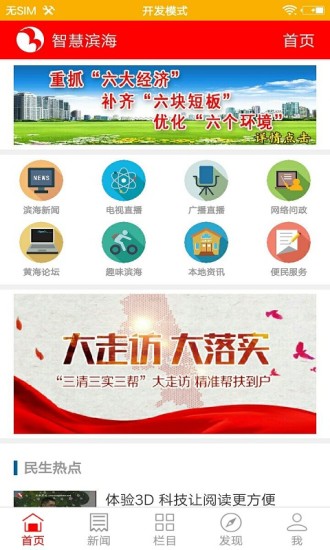 智慧滨海app