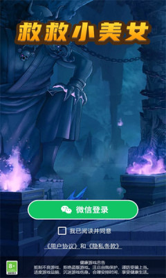 救救小美女最新版