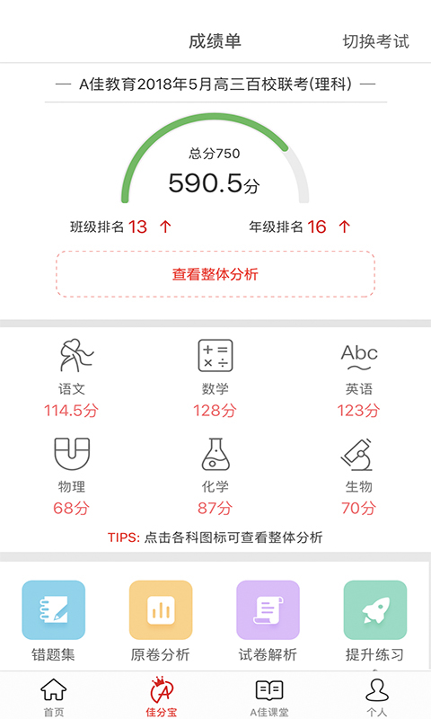 a佳查分app