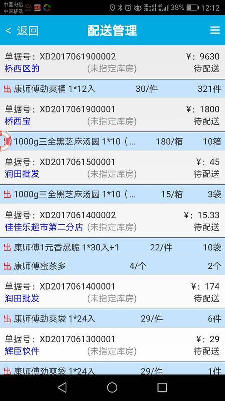 辉臣分销
