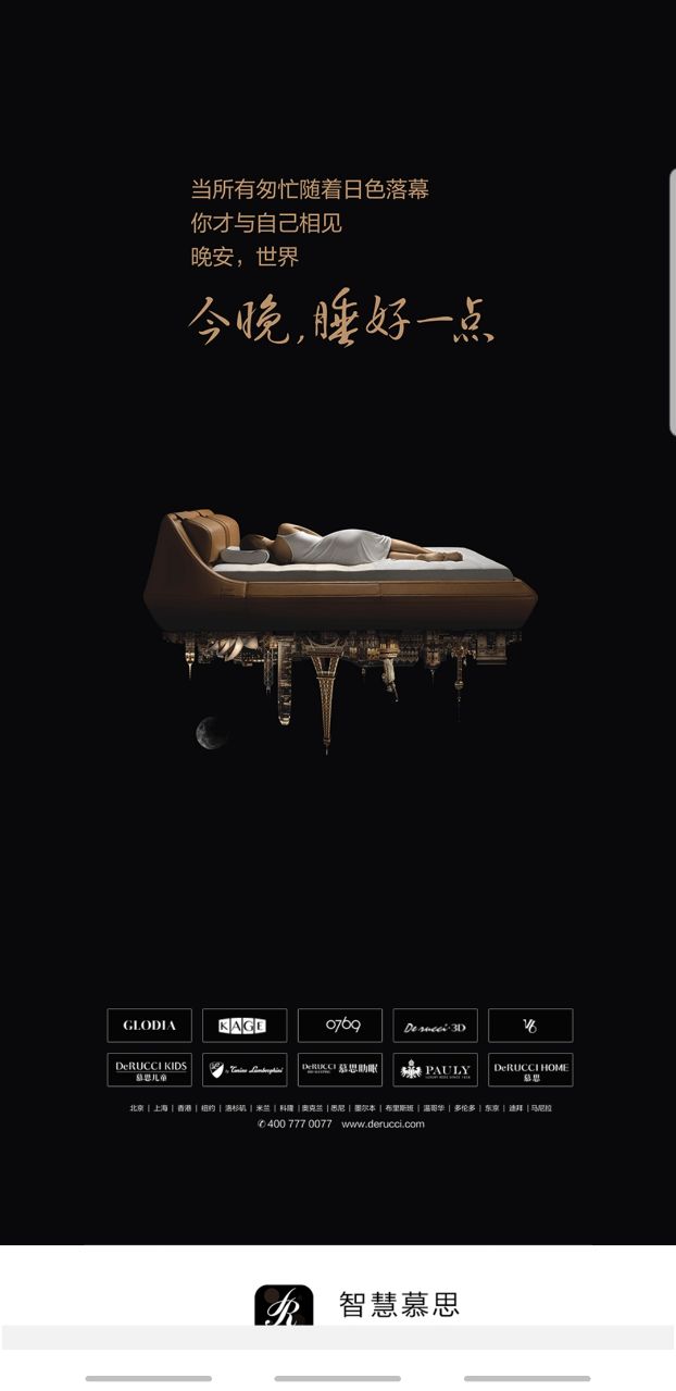 慕思智慧睡眠app