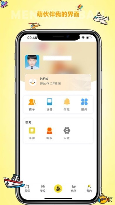 萌伙伴