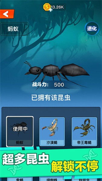 昆虫进化大乱斗免广告版