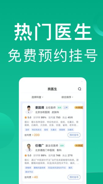 北京医院挂号助手