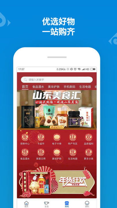 山东一卡通app