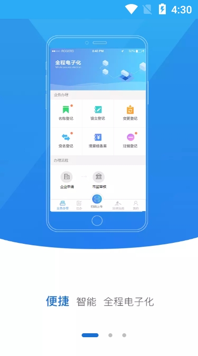 全程电子化服务平台