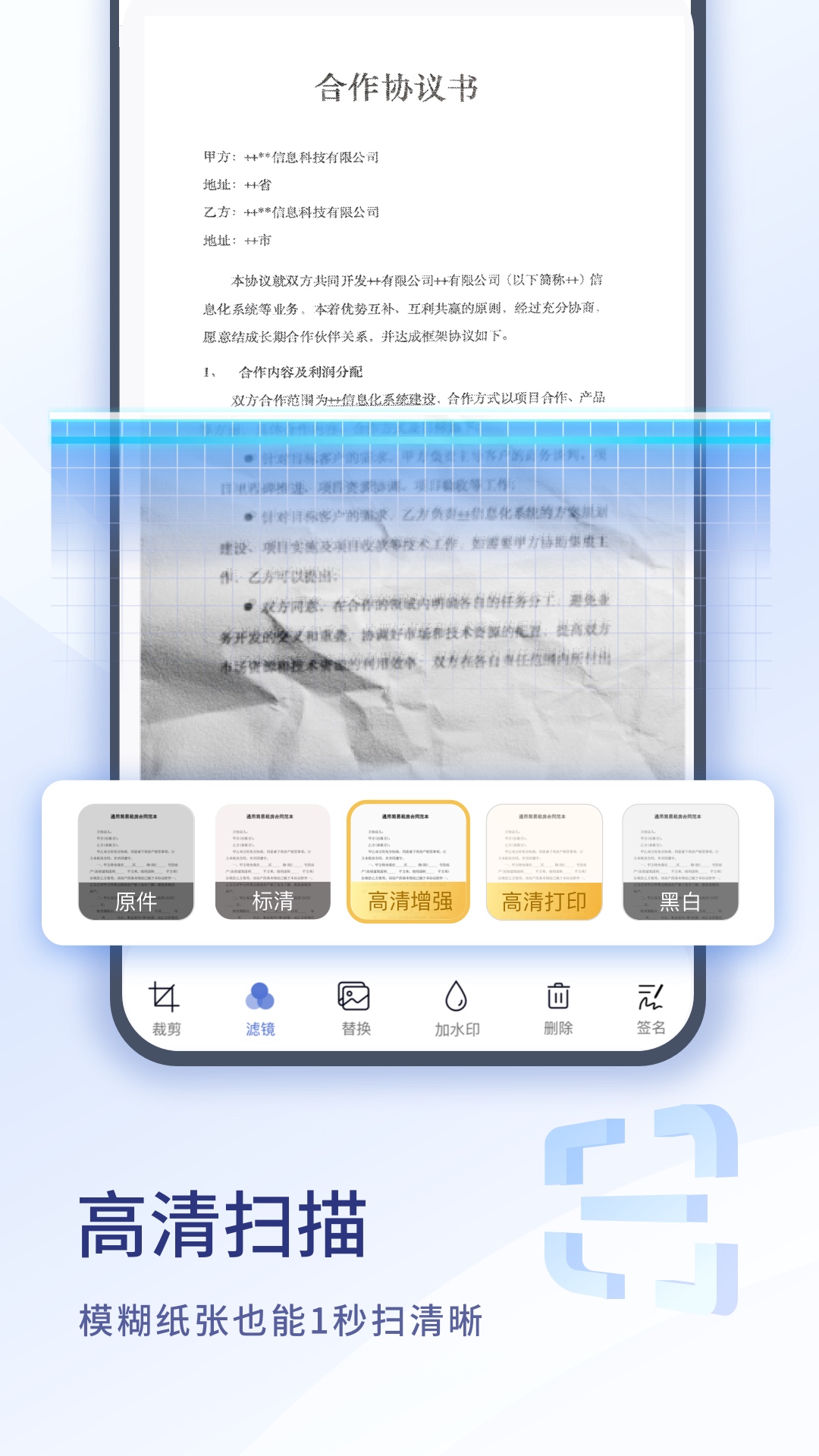 智慧扫描大师