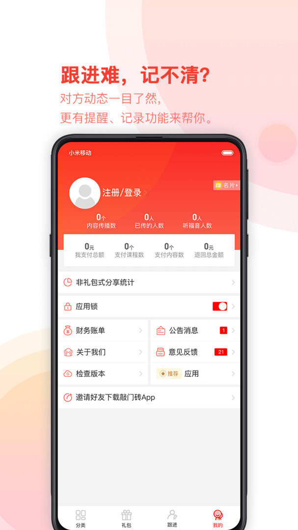 敲门砖app