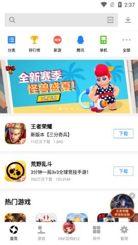 应用宝官方正版