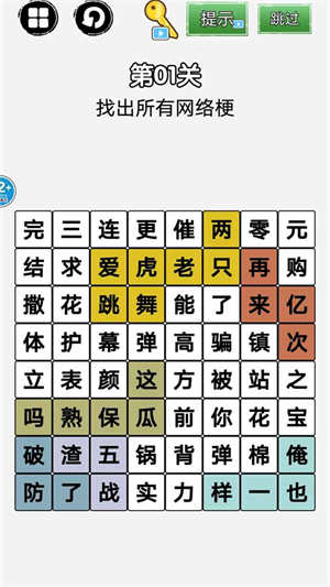 猜梗我最强游戏