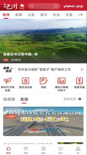我的巴州2023