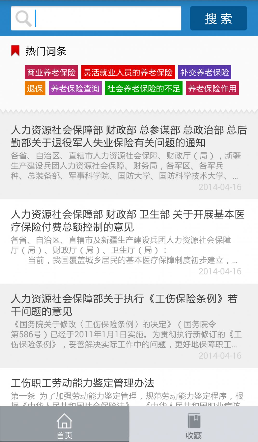 国家社保公共服务平台