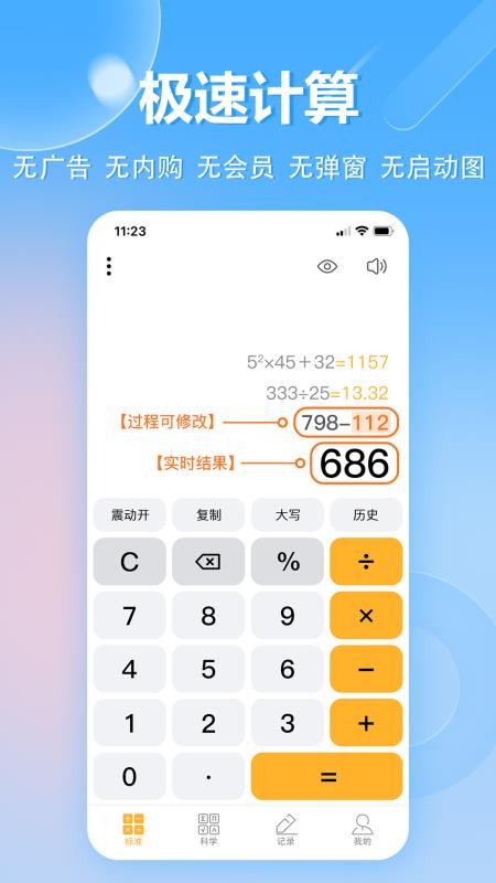科学计算器官方版