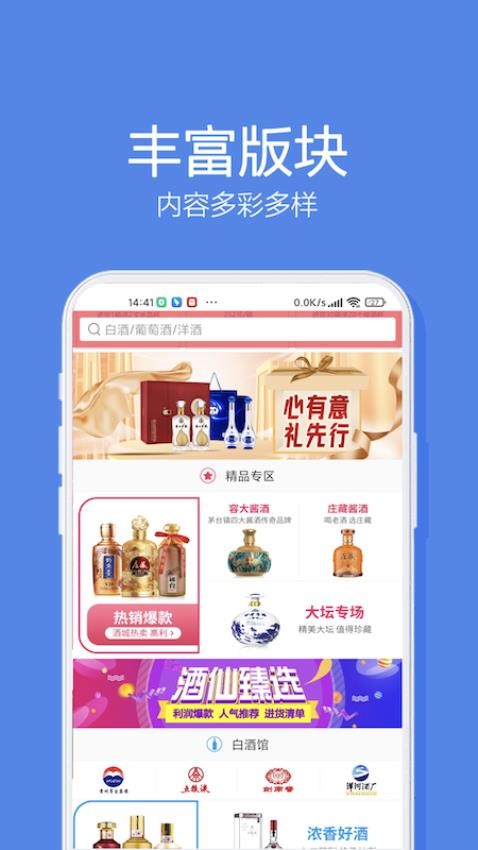 酒仙新零售