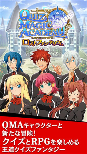 问答魔法学园 问答魔法学园