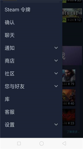 steam手机客户端