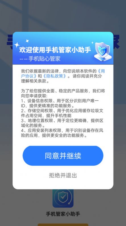 手机管家