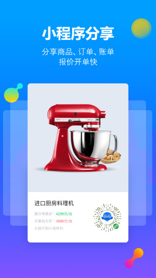 智慧商贸进销存