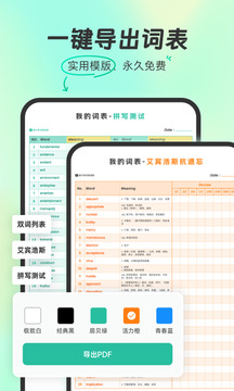 扇贝单词英语