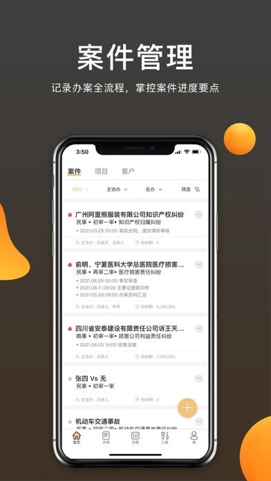 案件云