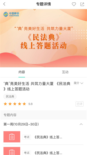 中国移动网上大学app
