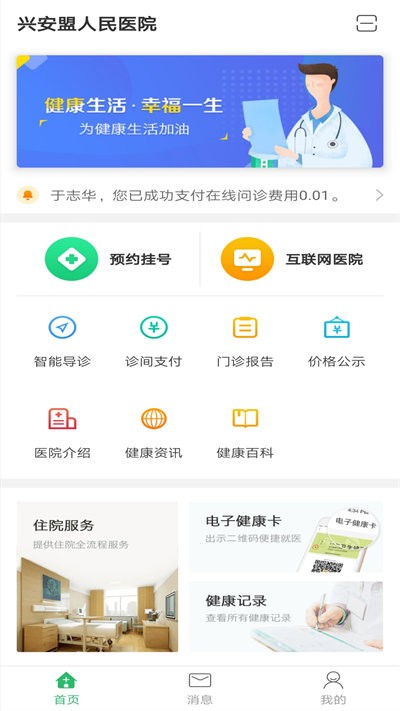 兴安盟人民医院