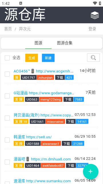源仓库最新版