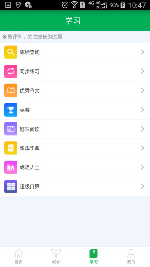 睿教育家长版2023