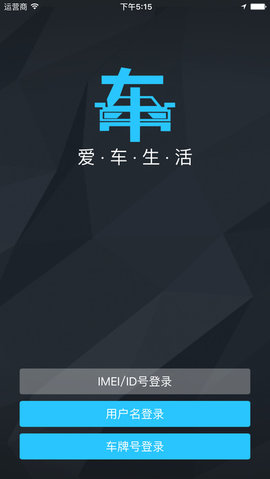 爱车生活最新版