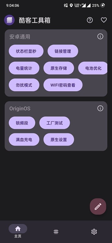 酷客工具箱手机版