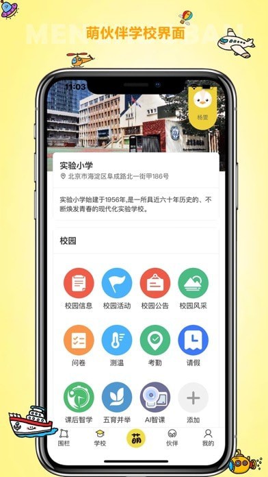 萌伙伴