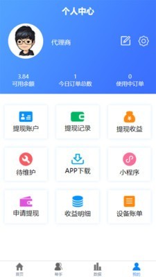 盒力充代理商端