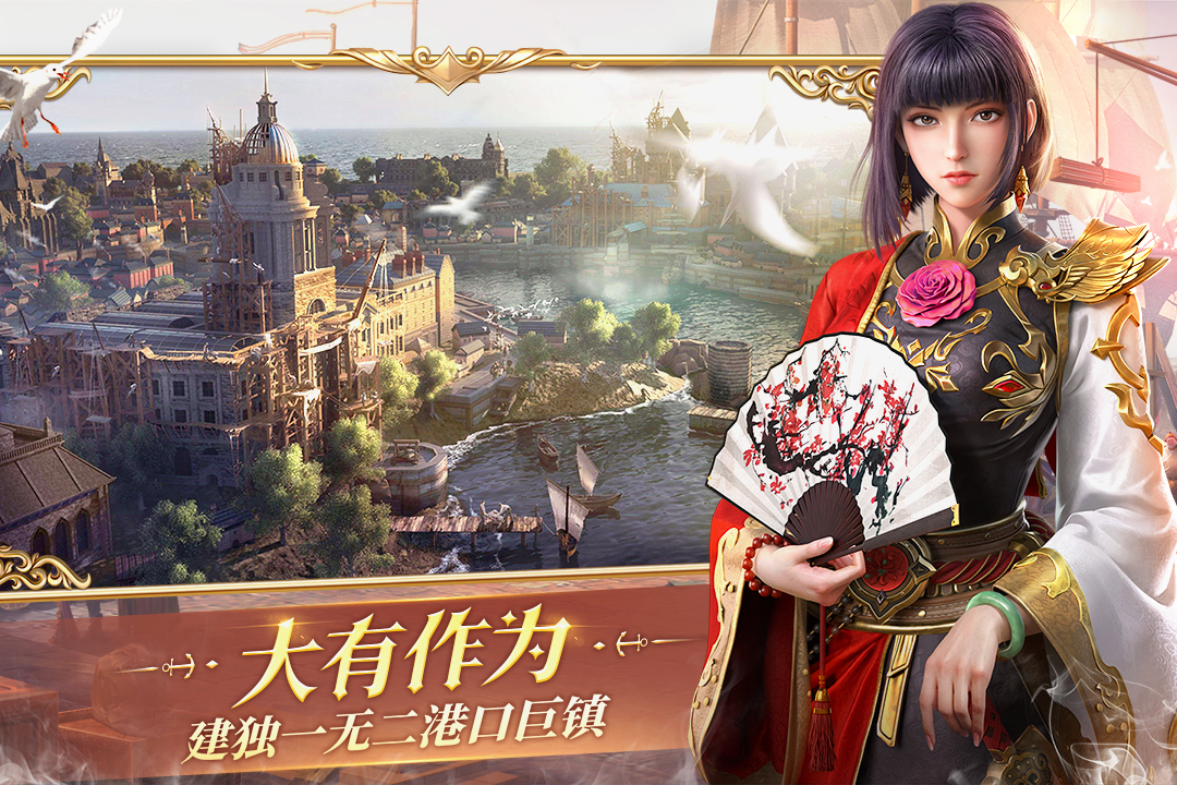 大航海时代海上霸主