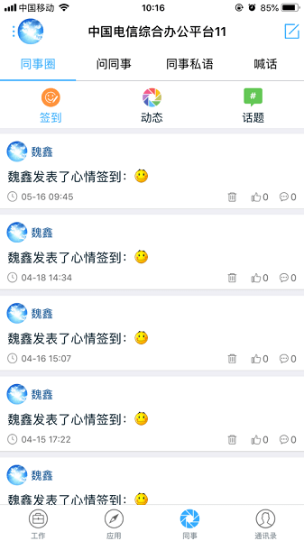 综合办公
