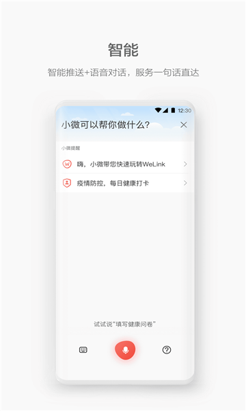 华为welink蓝色版